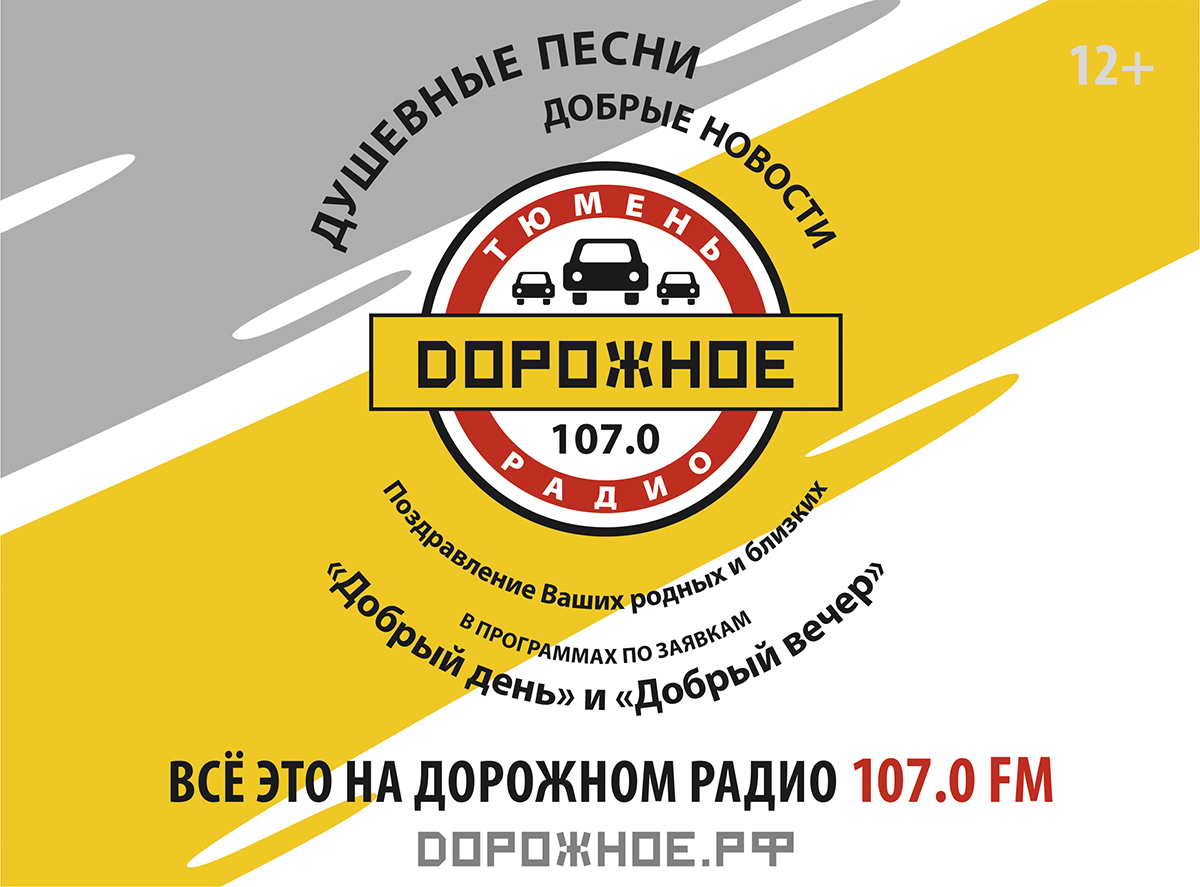 Дорожное Радио Бутурлиновка От 20.11 2021 Поздравления