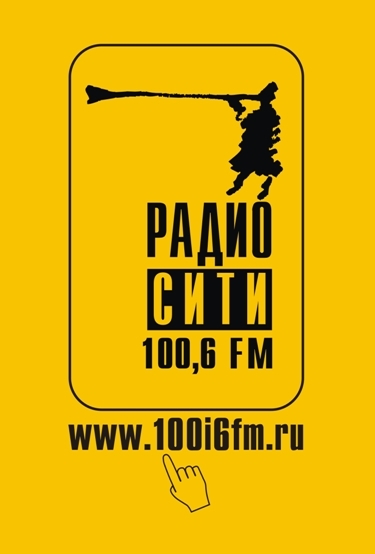 Радио сити тюмень. Радио Сити 100.6. Радио Сити логотип. Радио Олимп.